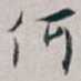 何