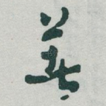 著