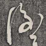 后