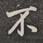 不