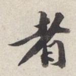 者