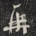 再