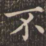 不