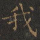 我