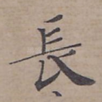長