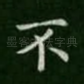不