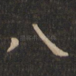 八