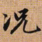况