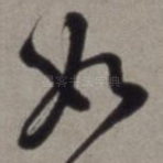 如