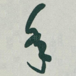 年