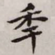 年