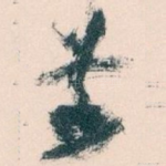前