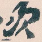 次
