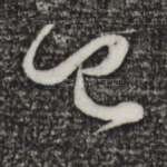 已