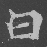 白