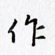 作