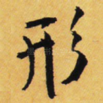 形