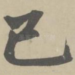 已