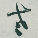 老
