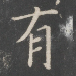 有