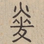 於