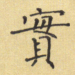 实