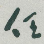 任