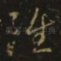 虽