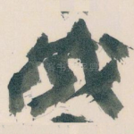 成
