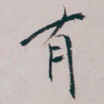 有