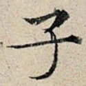 子