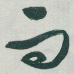 而
