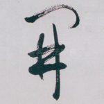 開