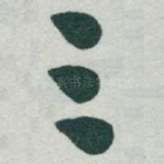 三