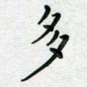 多