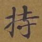持