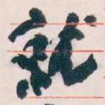 就