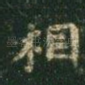 相