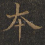 本