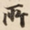 所