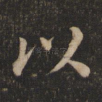 以