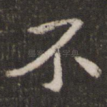 不