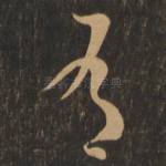 有