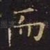 而