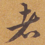 者