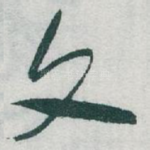 文