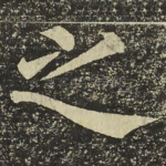 之