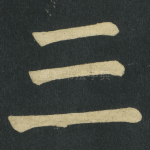 三