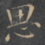 思