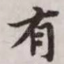 有